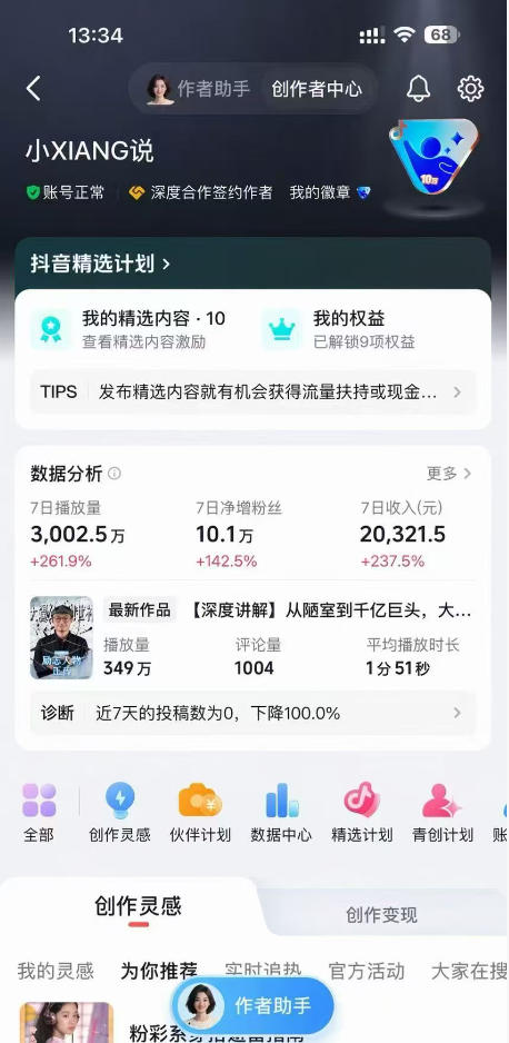 抖音24W粉丝博主的人物志解说教学,从内容打磨到流量变现,解锁抖音伙伴计划+精选收益双份收益-水滴知识网